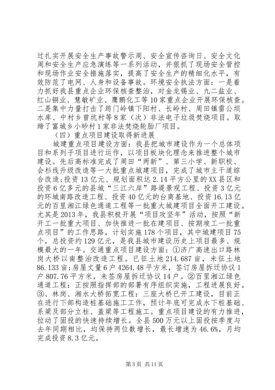 城乡建设的工作专题调研报告_第3页