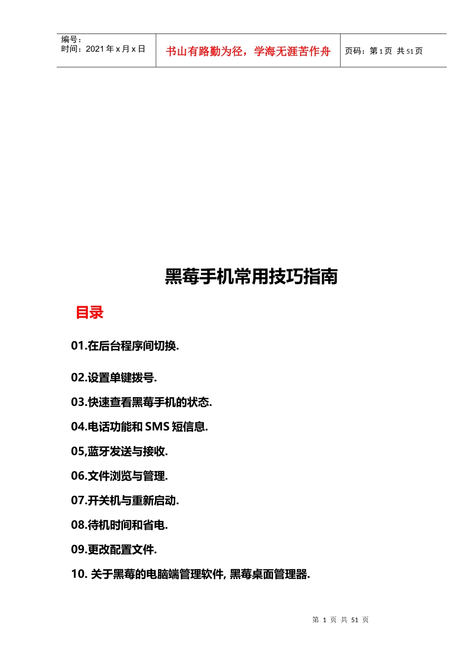 黑莓手机常用技巧指导_第1页