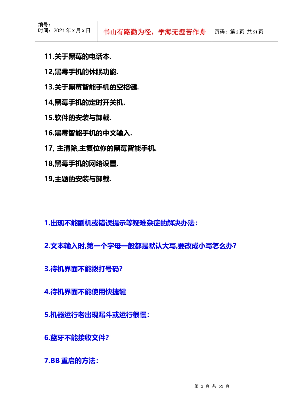 黑莓手机常用技巧指导_第2页