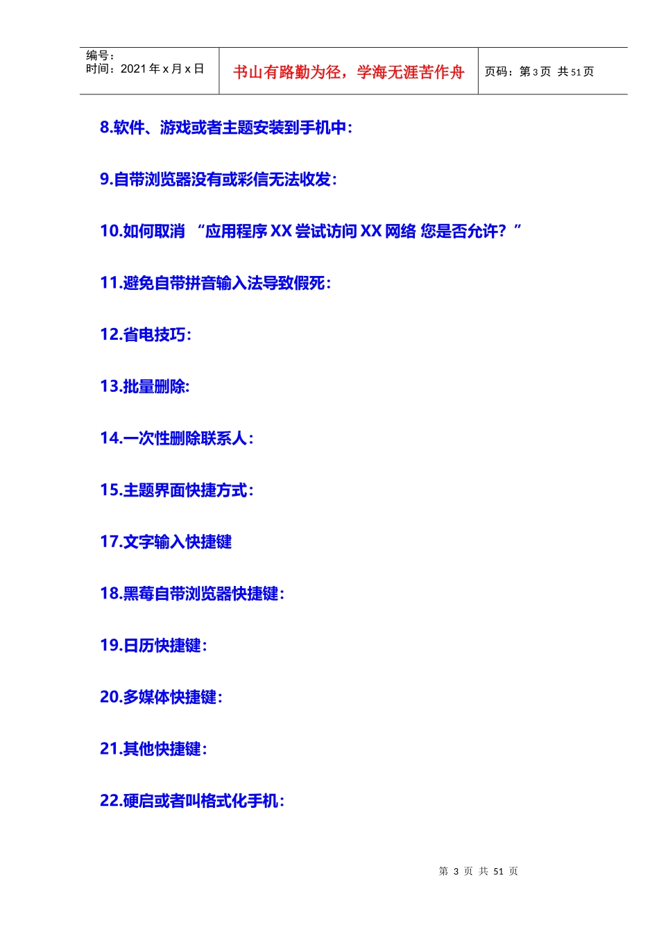 黑莓手机常用技巧指导_第3页