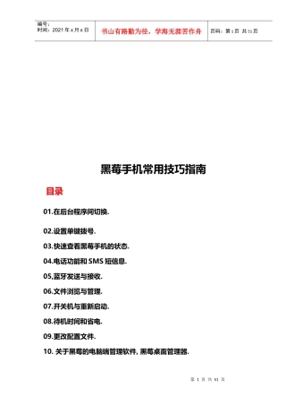 黑莓手机常用技巧指导