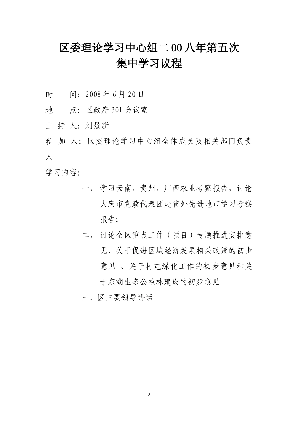 让胡路区委理论学习中心组_第2页