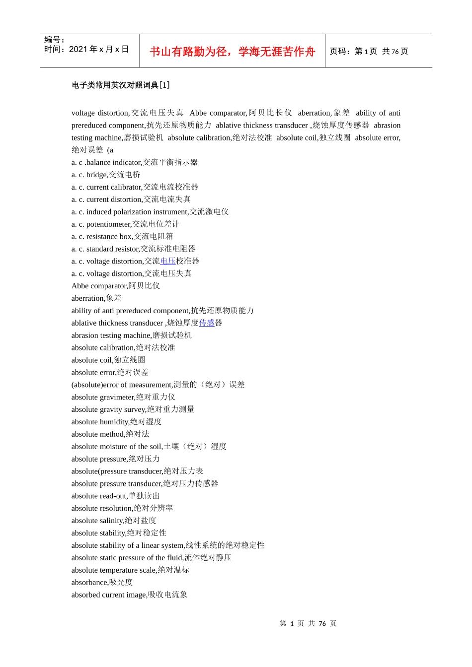 电子类常用英汉对照词典_第1页