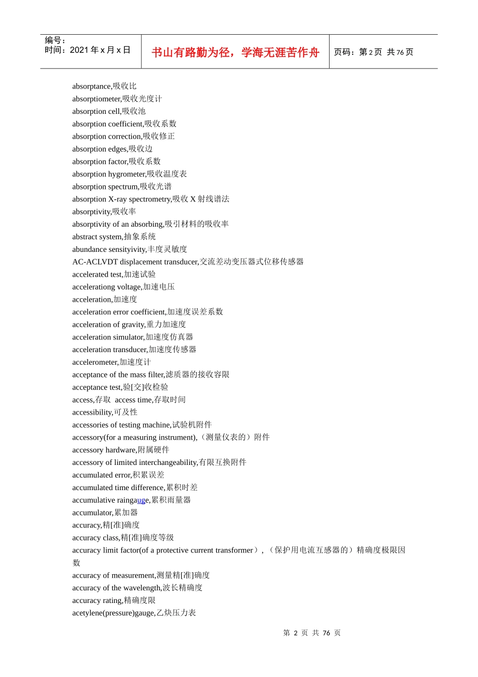 电子类常用英汉对照词典_第2页