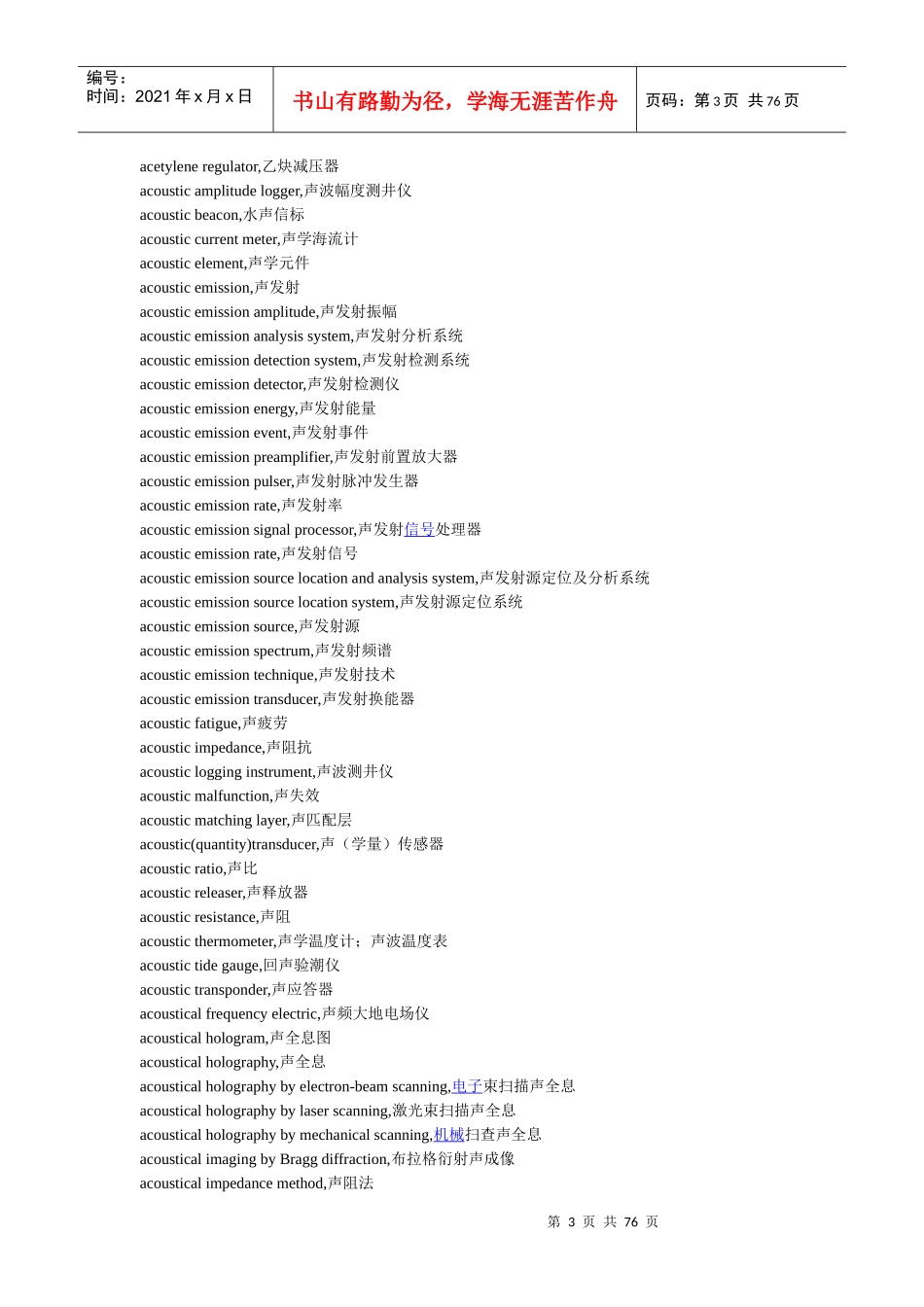 电子类常用英汉对照词典_第3页