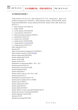 电子类常用英汉对照词典