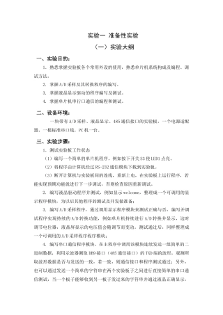 通信网络实验_-_副本