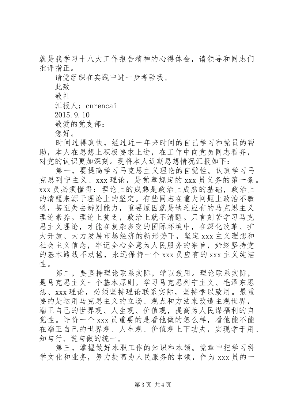 XX年积极分子的思想汇报（优秀）_第3页