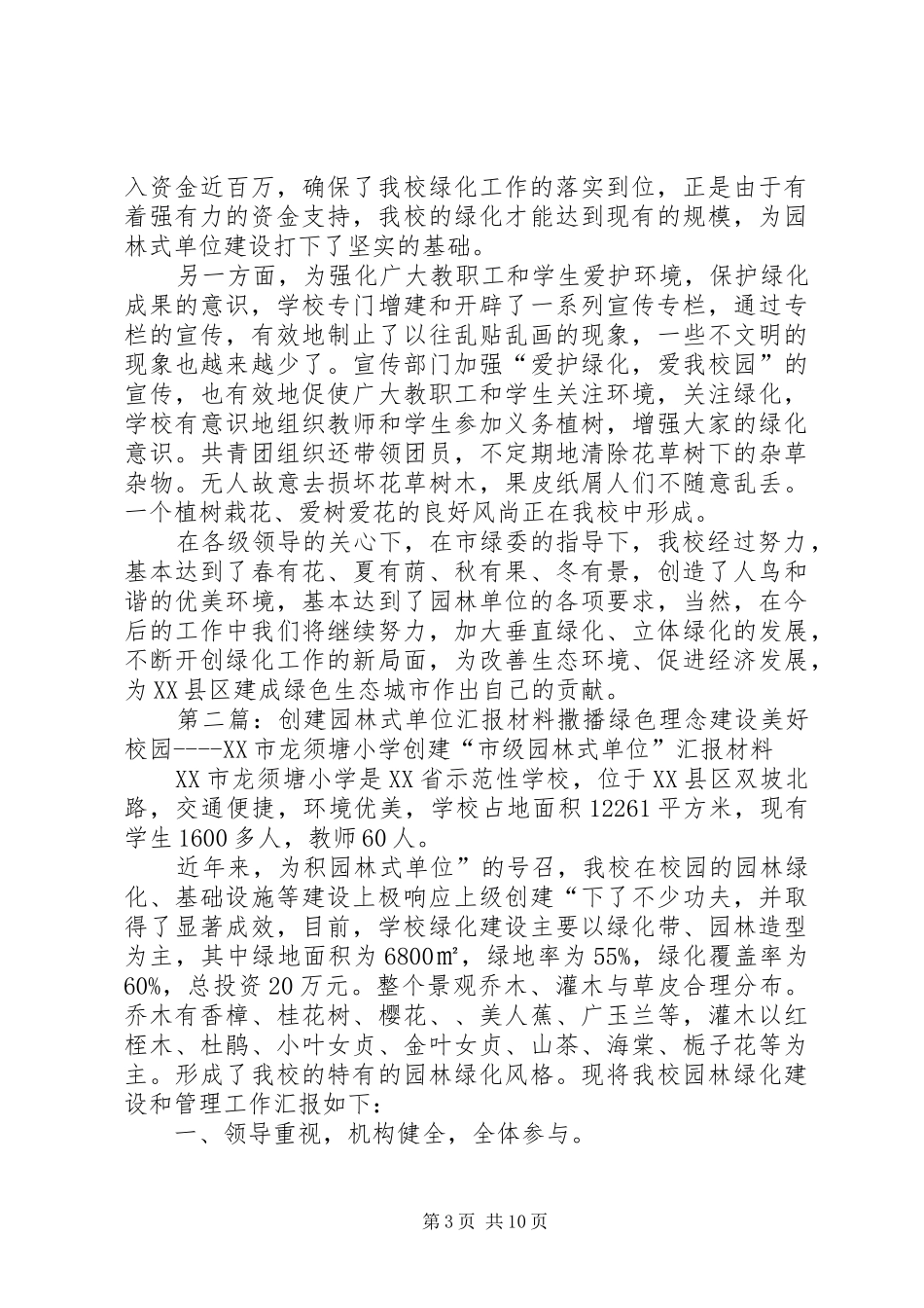 XX县区职业教育中心校创建XX省园林式单位汇报_第3页
