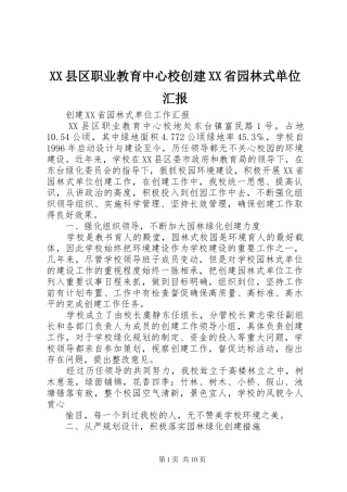 XX县区职业教育中心校创建XX省园林式单位汇报