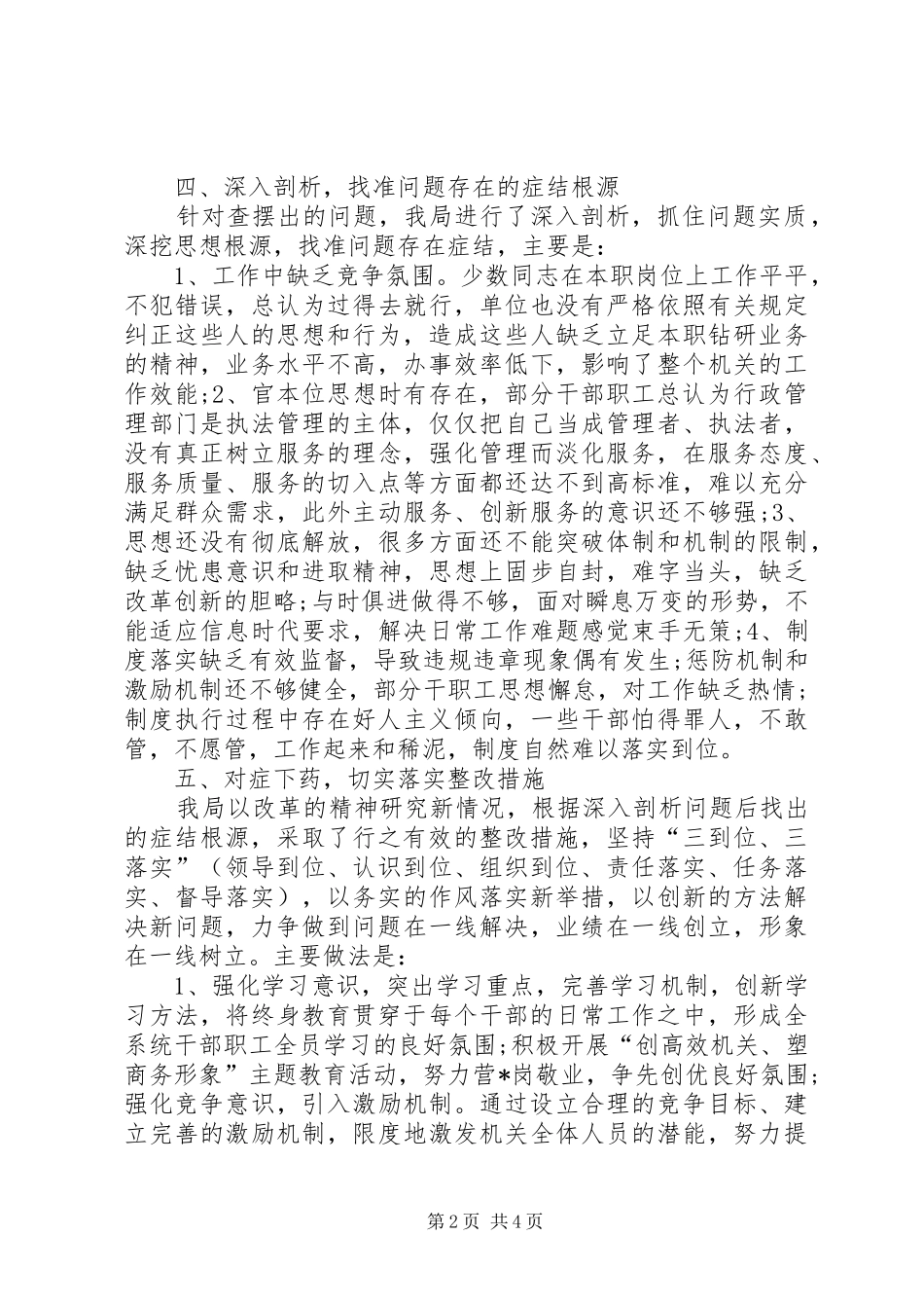 “整作风、提效能、优环境”自查报告篇一_第2页