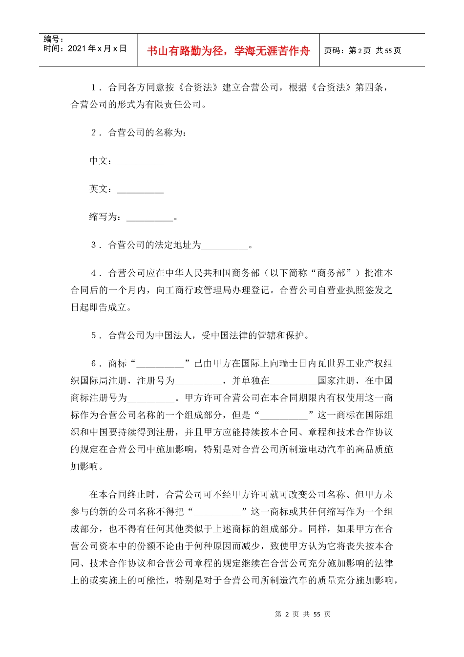 电动汽车合资协议书_第2页