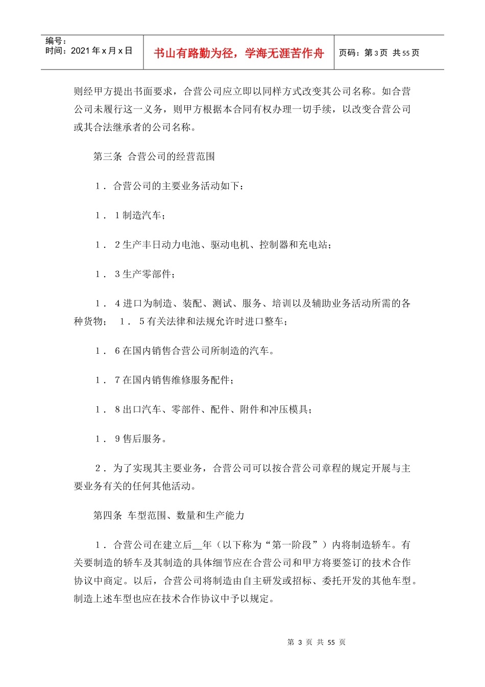 电动汽车合资协议书_第3页