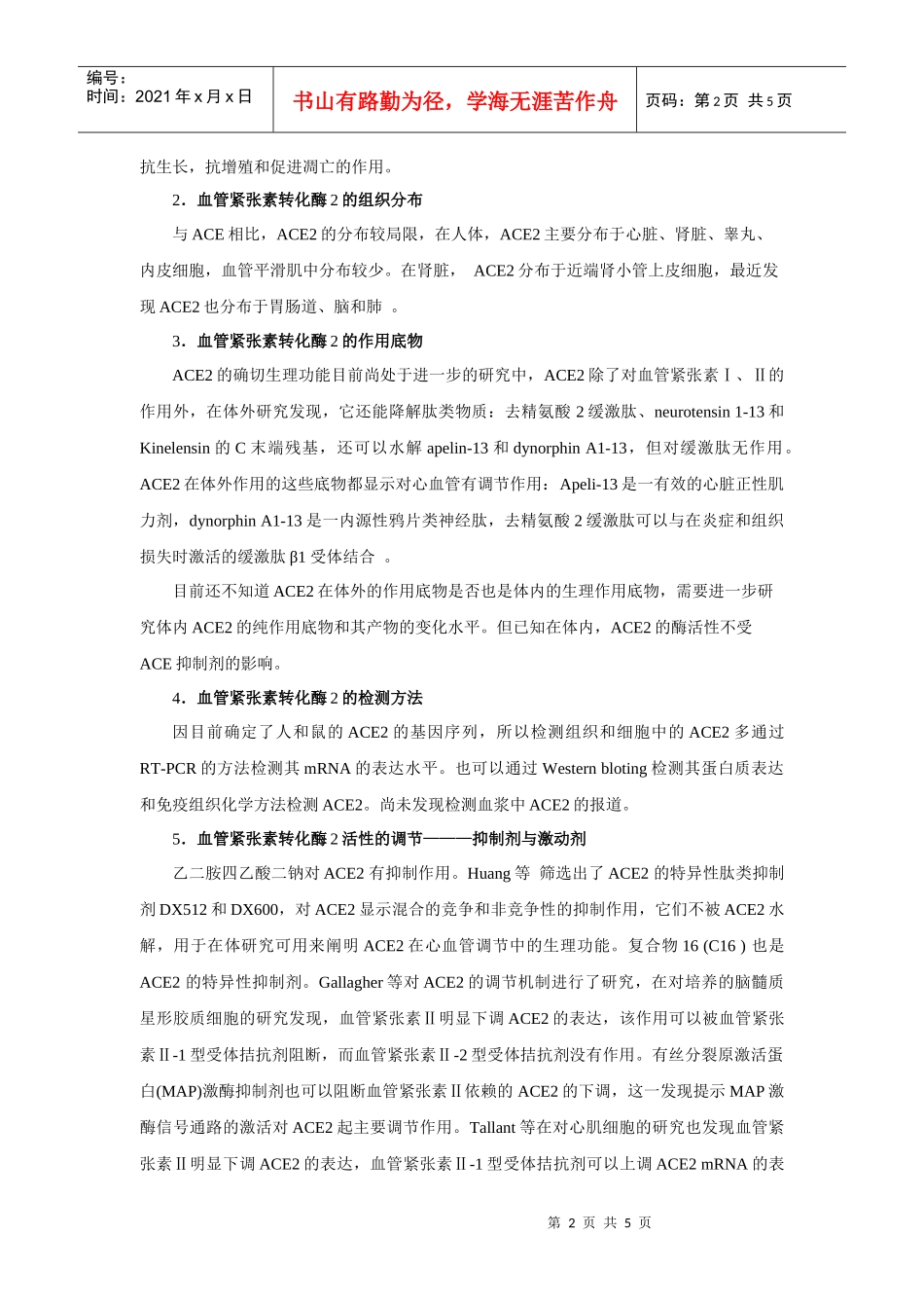 第二十三章肾素-血管紧张素系统药理_第2页