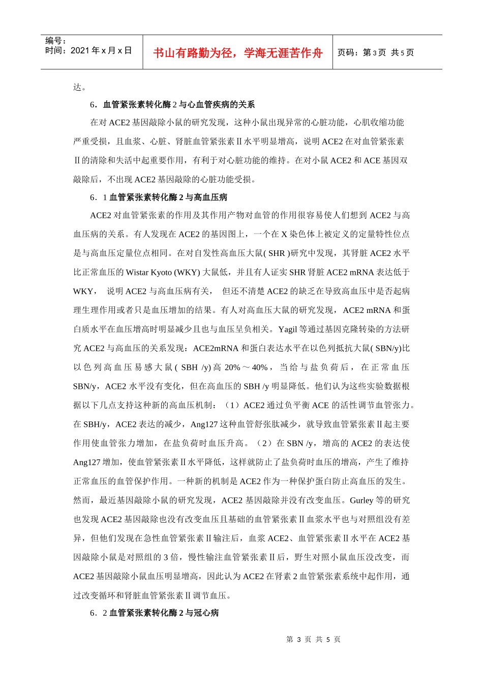 第二十三章肾素-血管紧张素系统药理_第3页