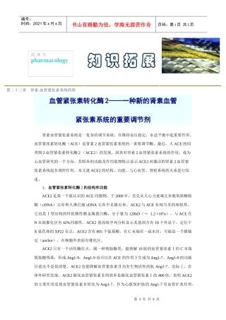 第二十三章肾素-血管紧张素系统药理