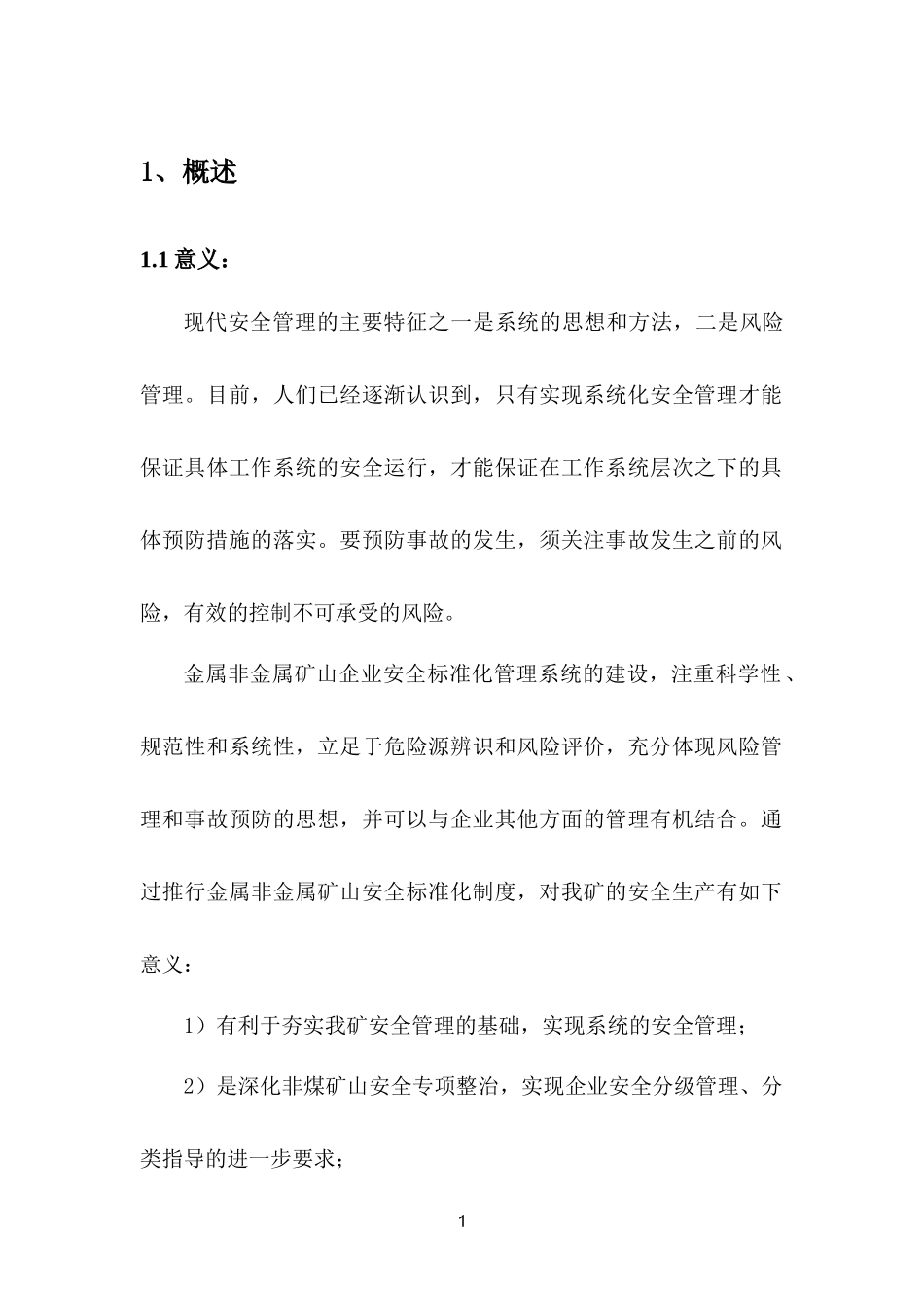 露天矿山标准化自评样板_第1页