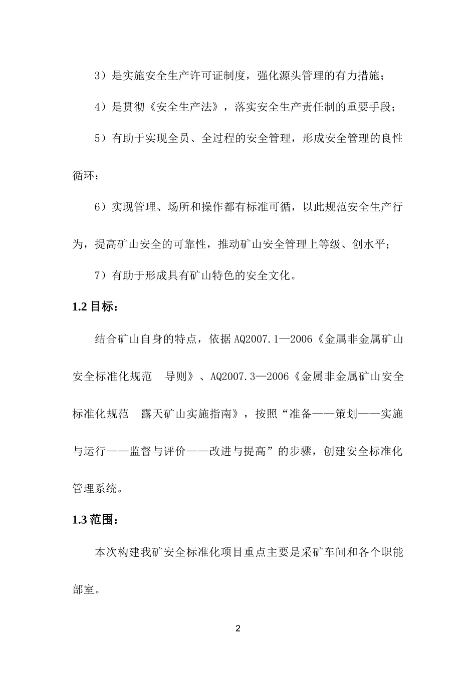 露天矿山标准化自评样板_第2页