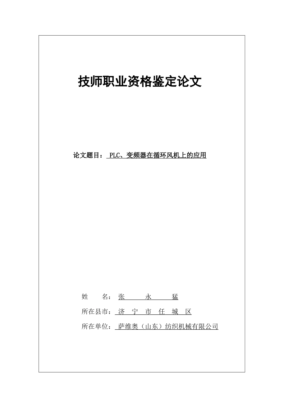 电气技师论文_第1页