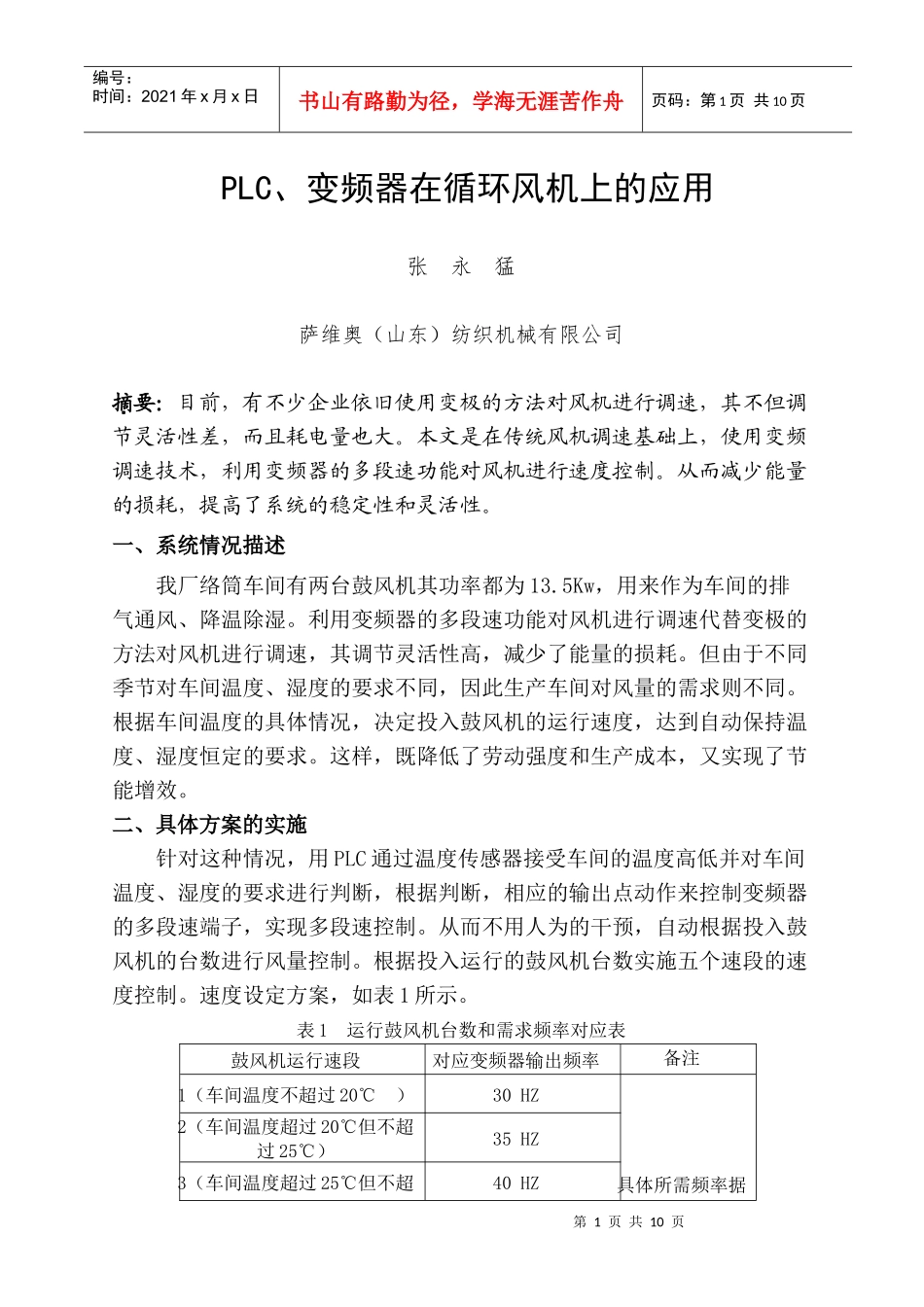 电气技师论文_第2页