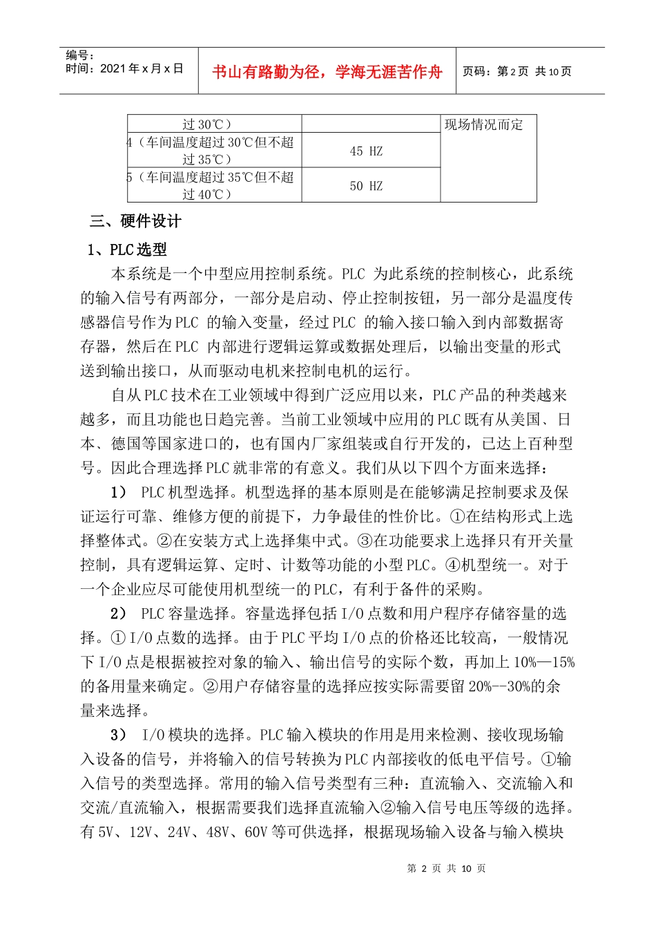 电气技师论文_第3页