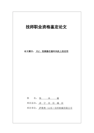 电气技师论文