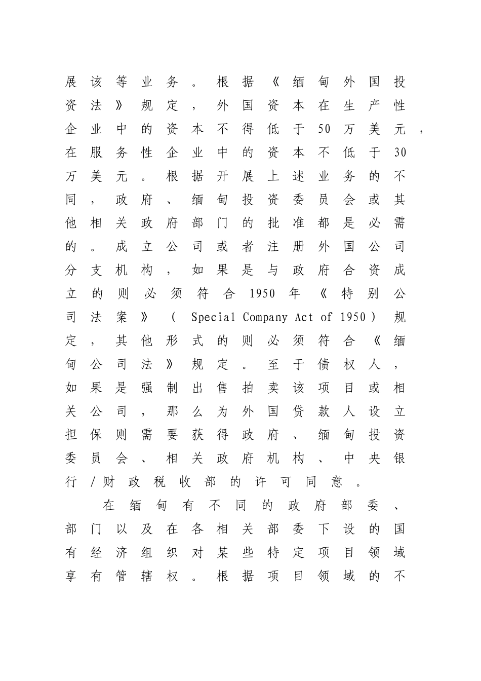 缅甸投资、担保等法律简介_第2页