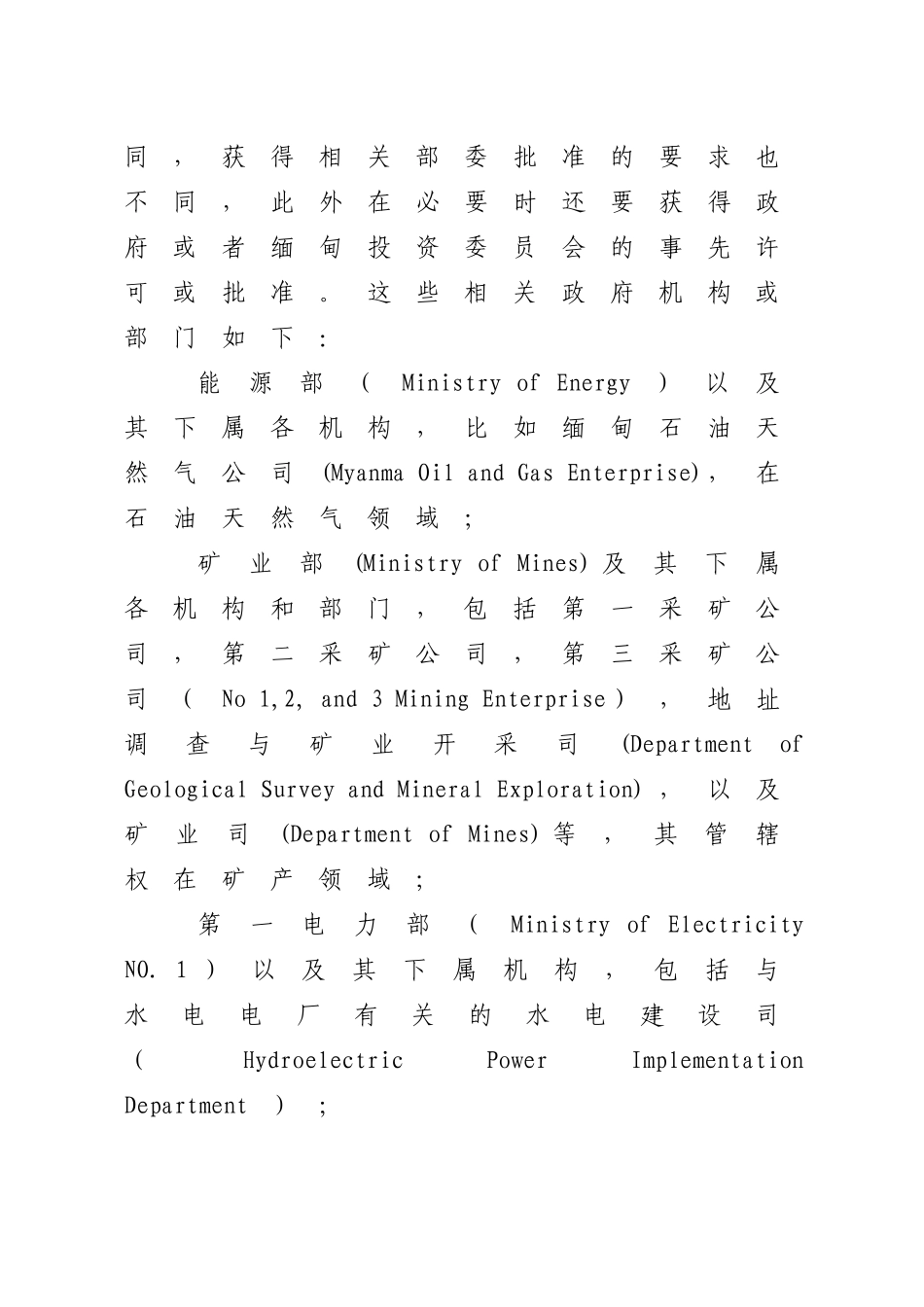 缅甸投资、担保等法律简介_第3页
