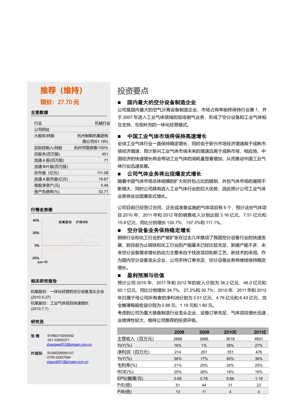 气体投资要点_第1页