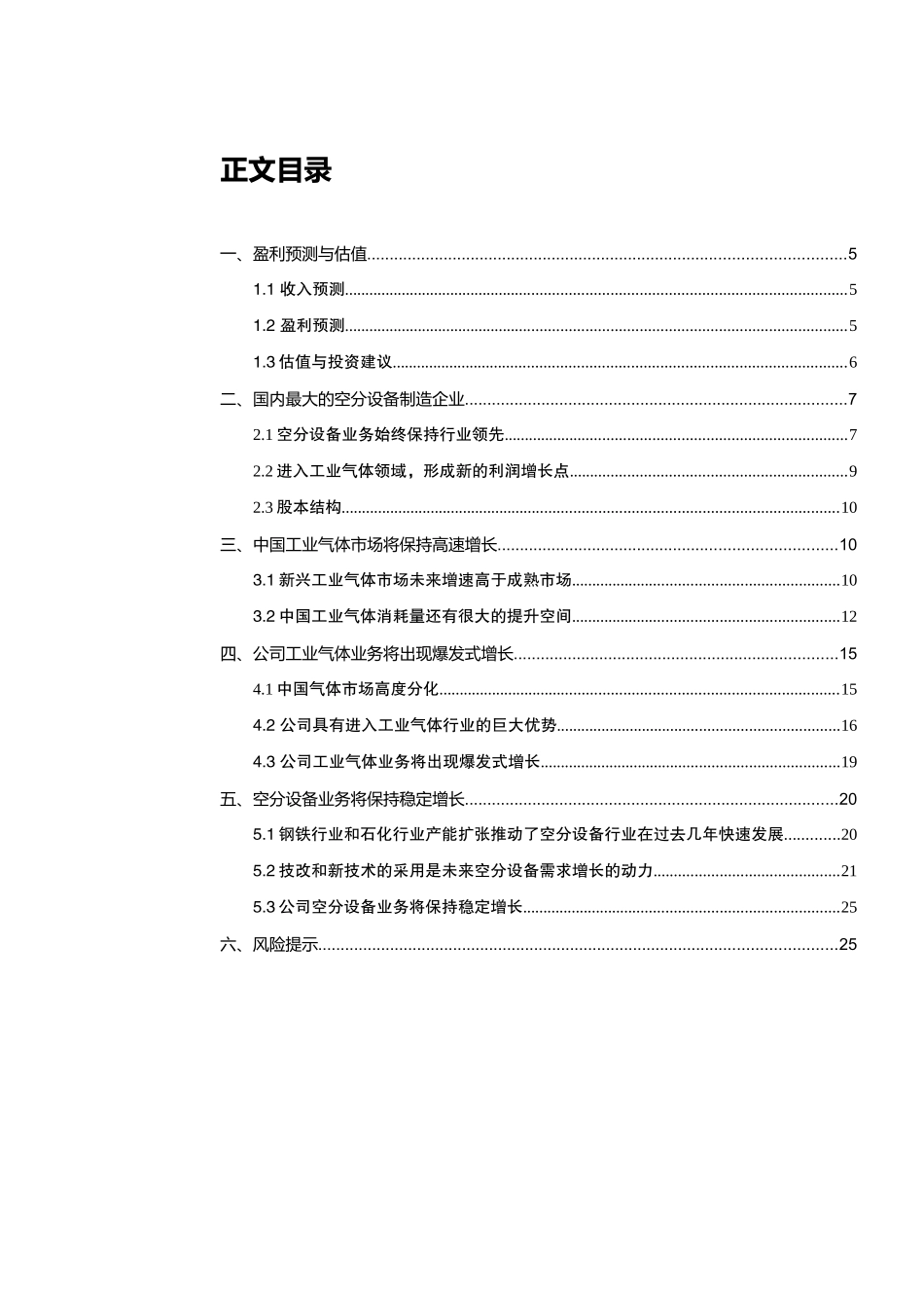 气体投资要点_第2页