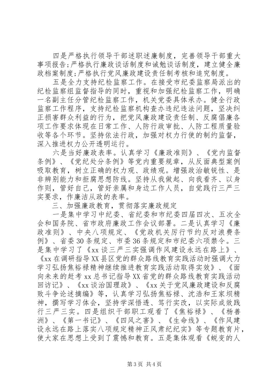 办公室贯彻落实两个责任情况年度自查报告_第3页