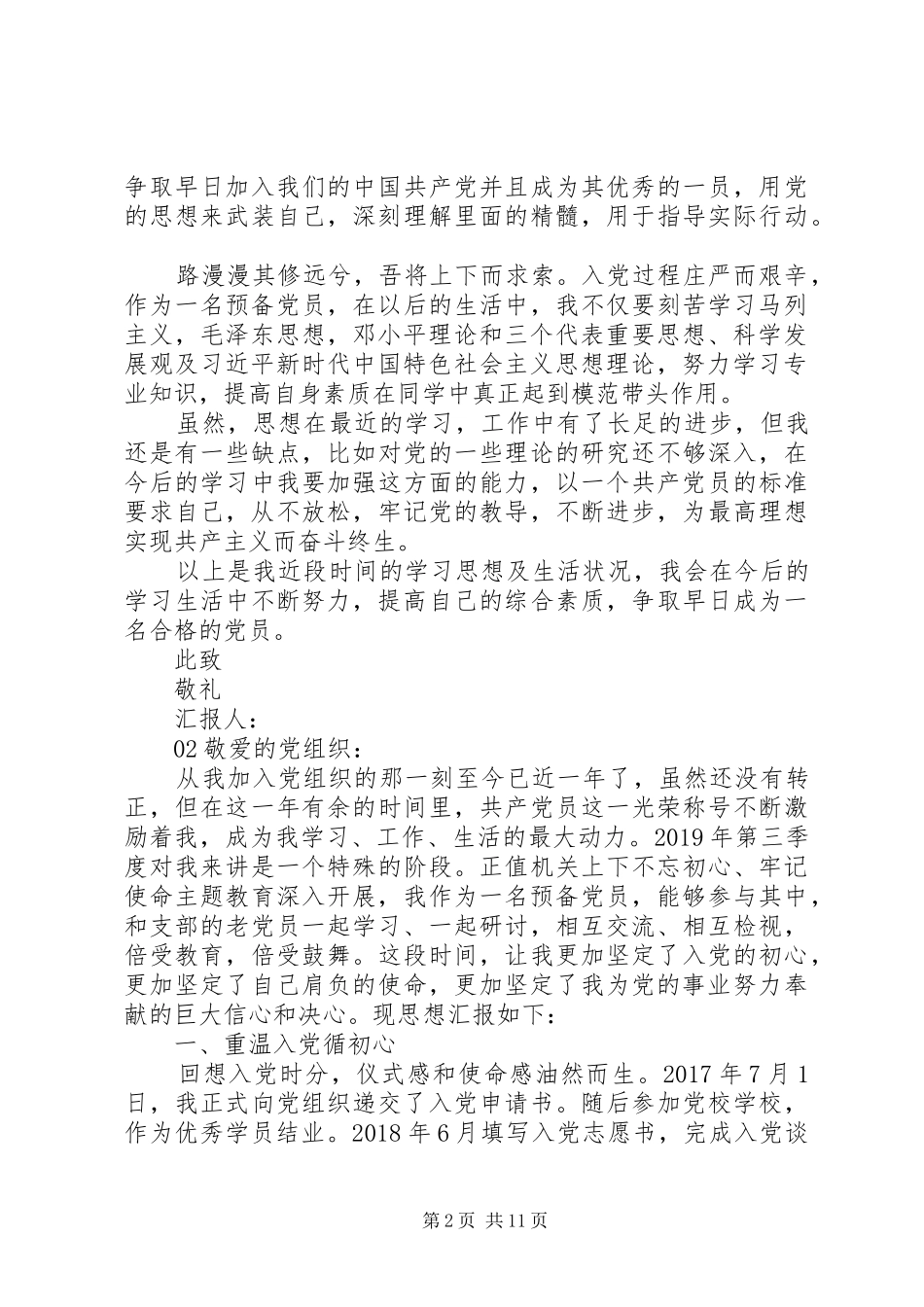 XX年三季度思想汇报5篇_第2页