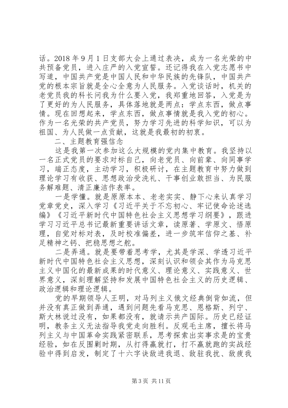 XX年三季度思想汇报5篇_第3页