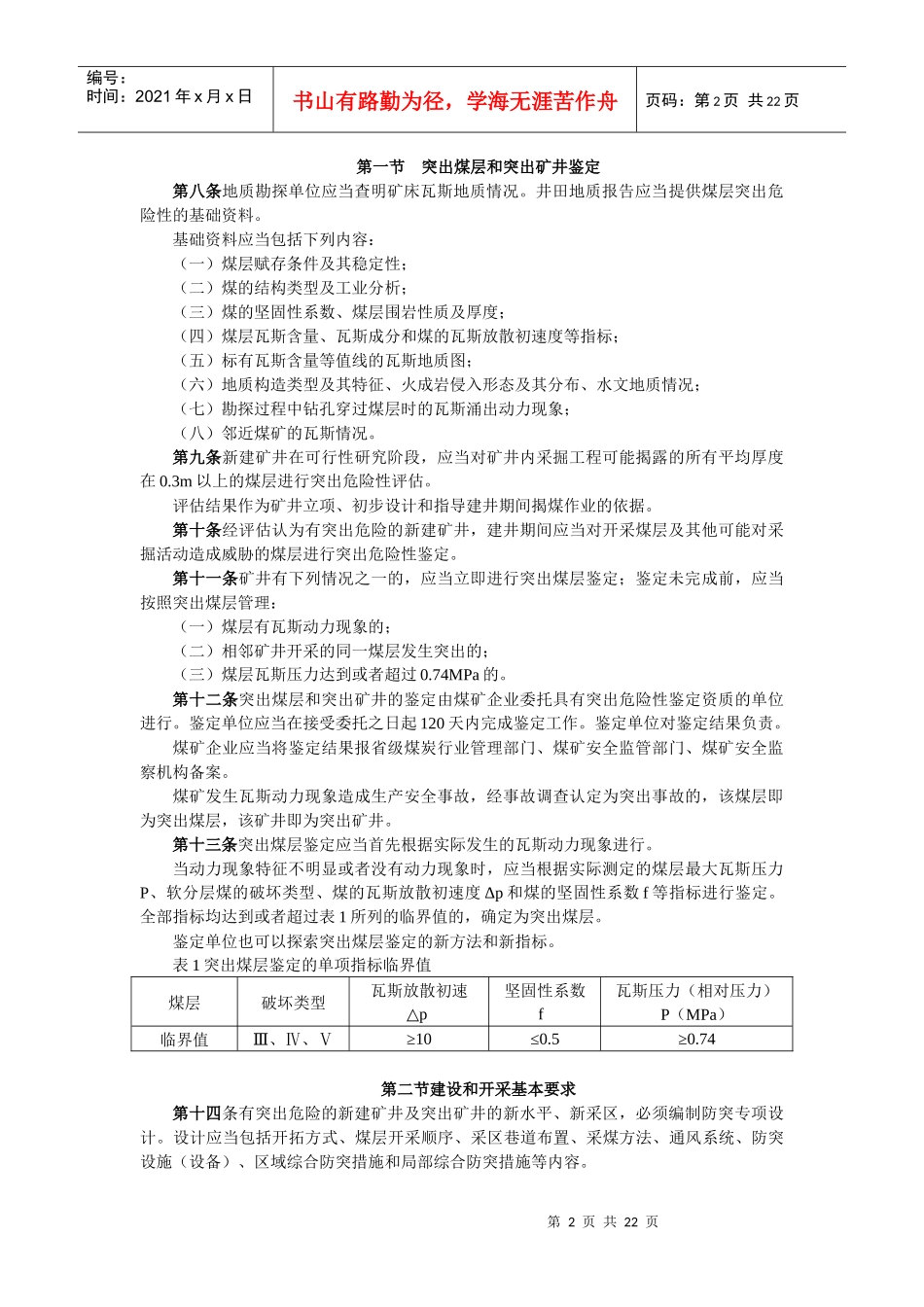 防治煤与瓦斯突出规定XXXX_第2页