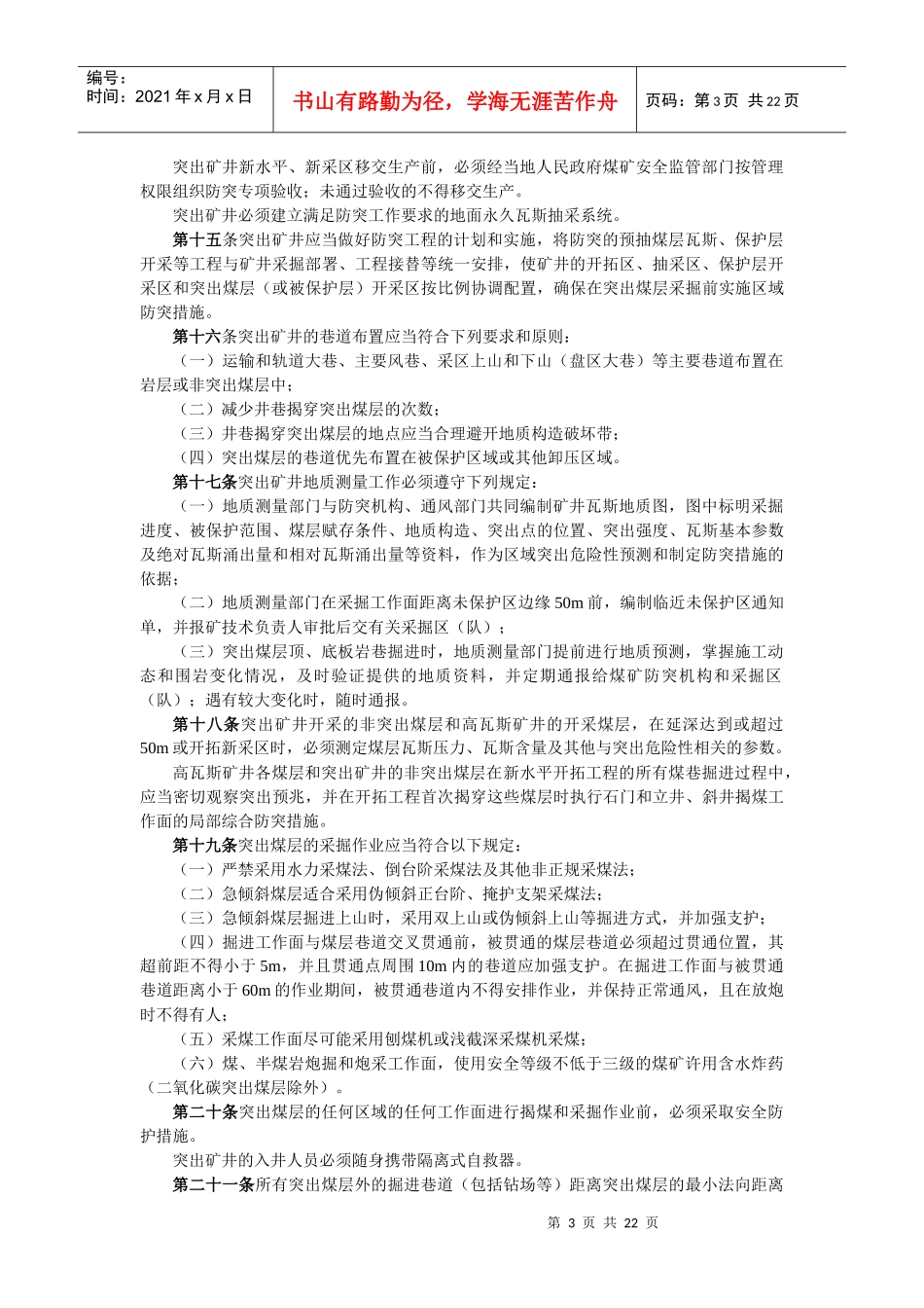 防治煤与瓦斯突出规定XXXX_第3页