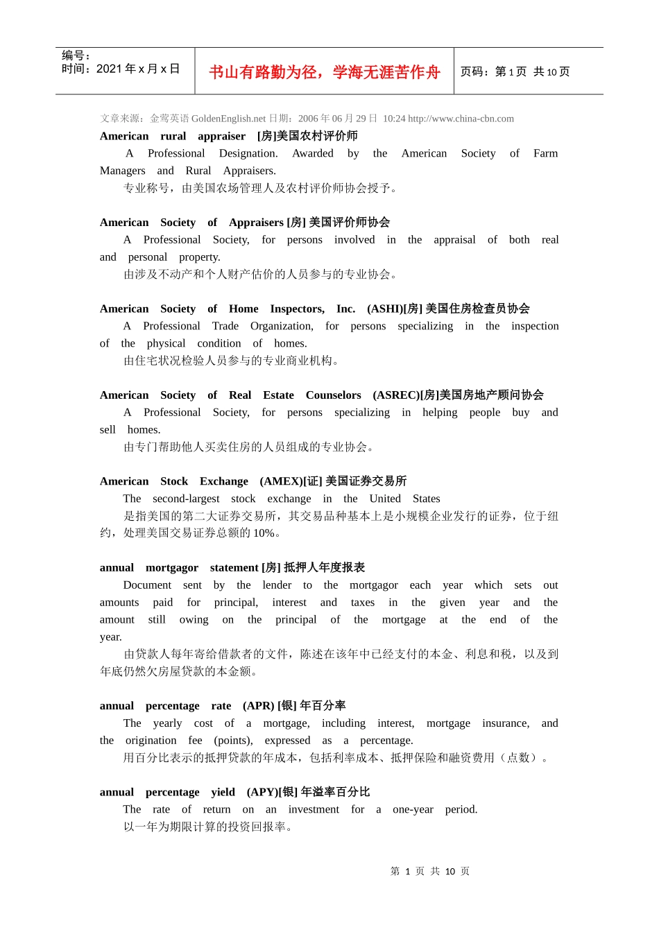 金融英语交易日更新_第1页