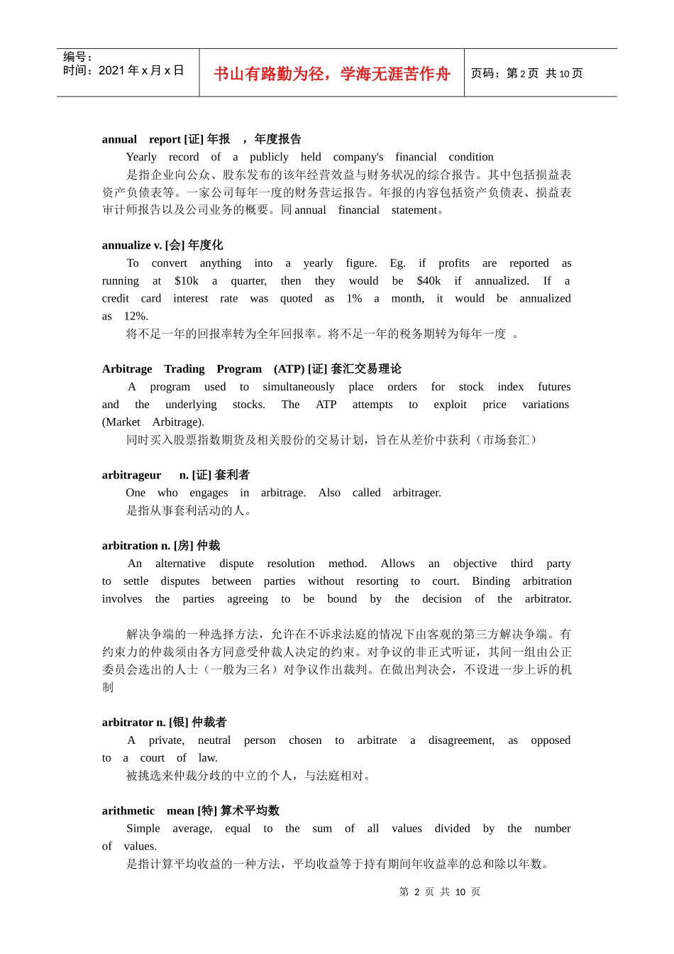 金融英语交易日更新_第2页
