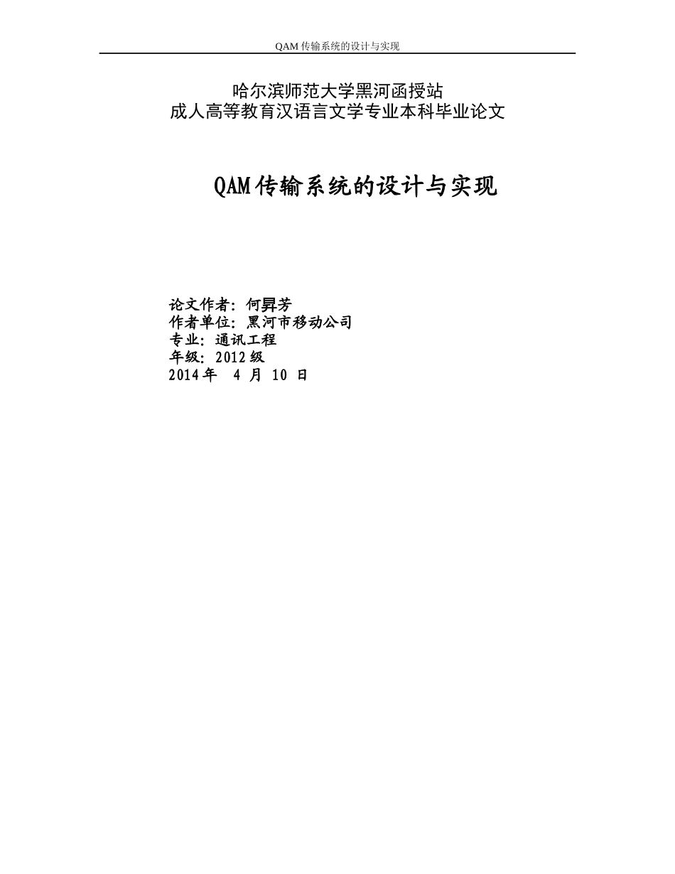 通信工程毕业优秀论文_第1页