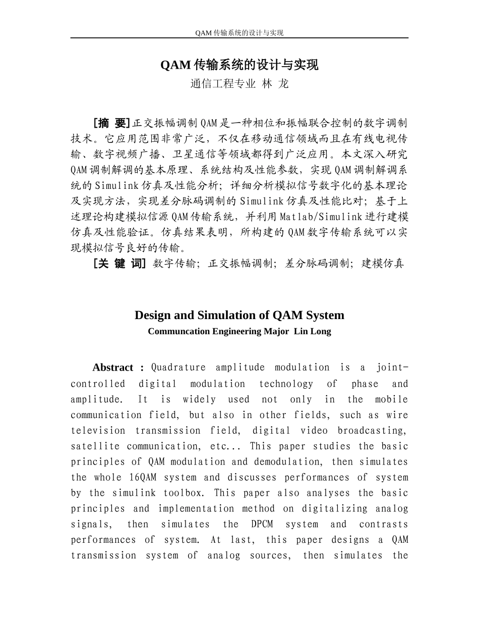 通信工程毕业优秀论文_第2页