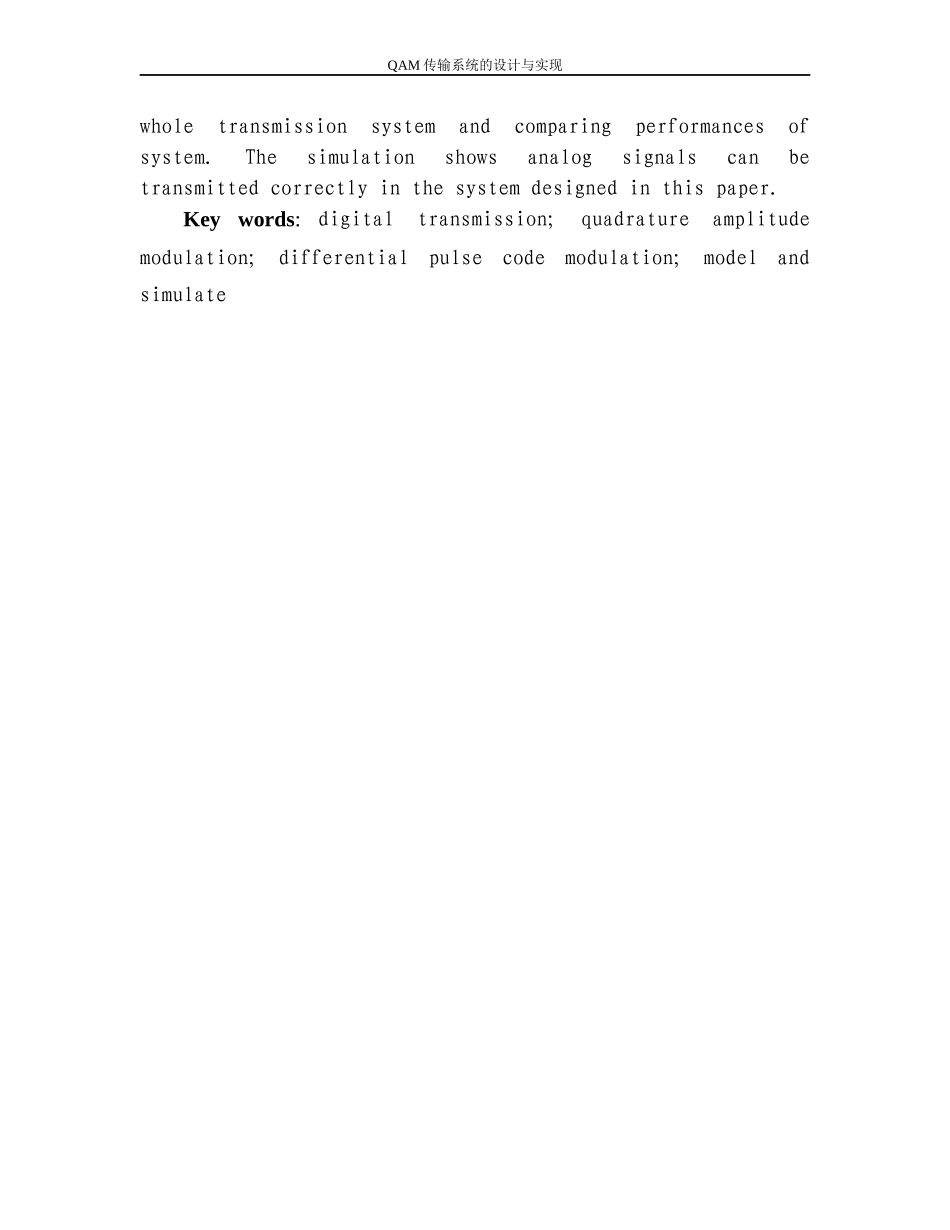 通信工程毕业优秀论文_第3页