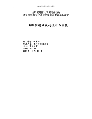 通信工程毕业优秀论文