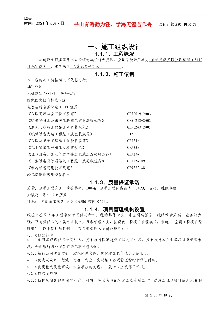 空调工程项目施工组织设计_第2页