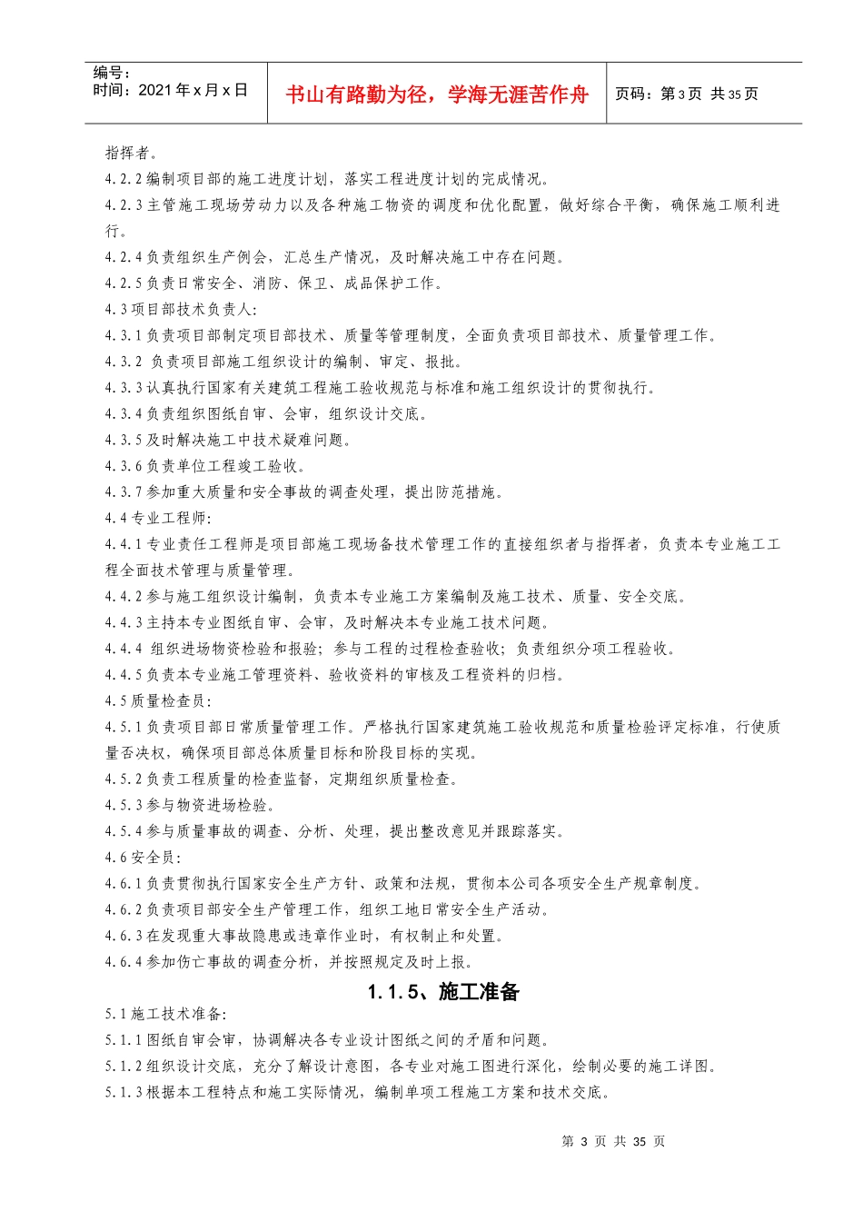 空调工程项目施工组织设计_第3页