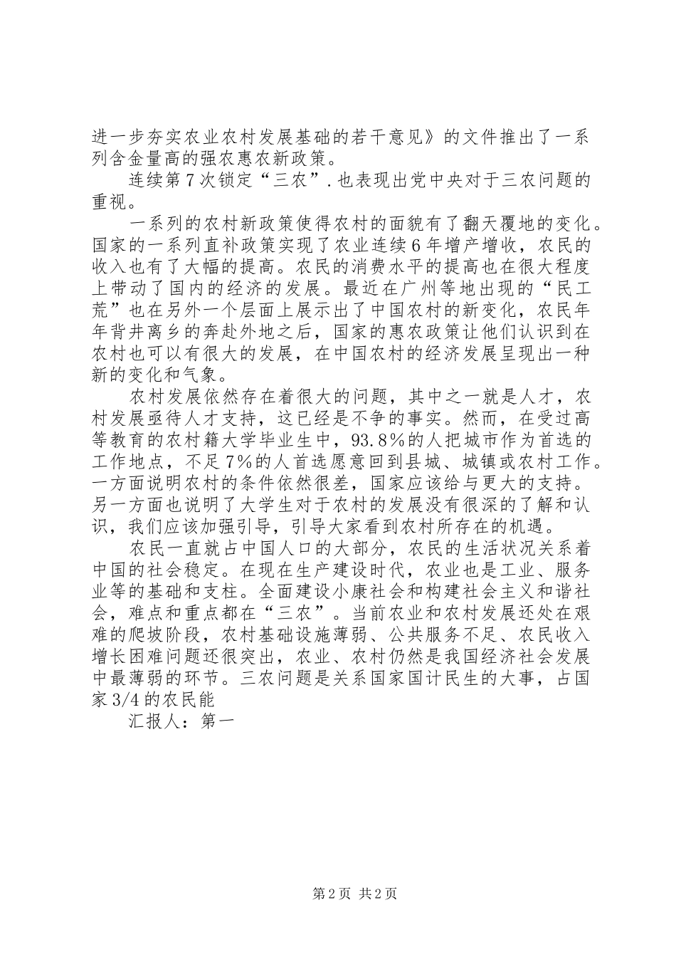 XX年11月思想汇报：关注农业发展_第2页