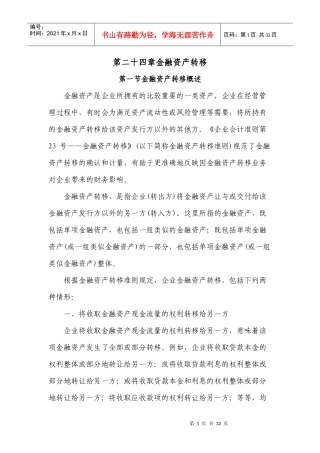 金融资产转移概述