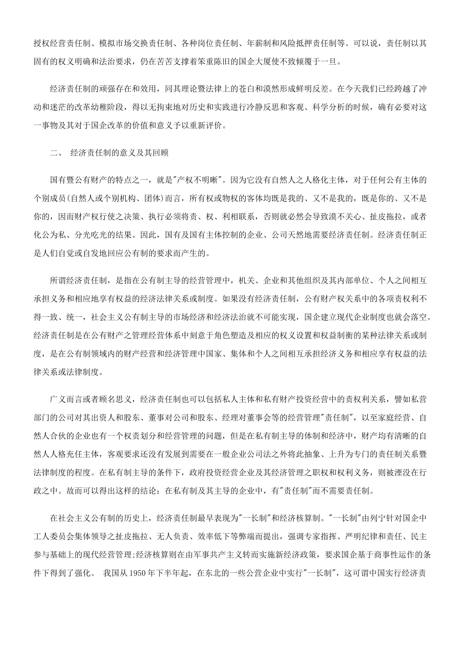 论经济责任制对国企改革价值的再发现研究与分析_第2页