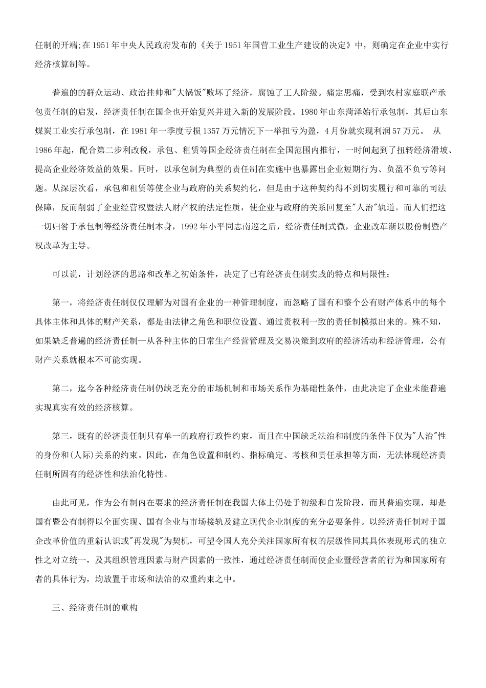 论经济责任制对国企改革价值的再发现研究与分析_第3页