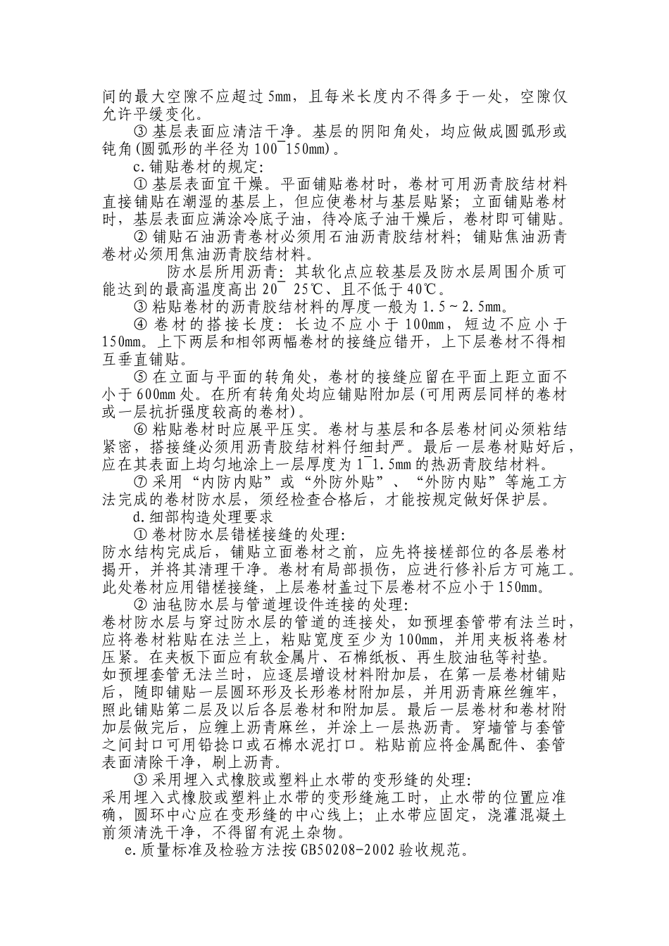 民用建筑土建分部工程质量控制要点地基与基础工程_第2页