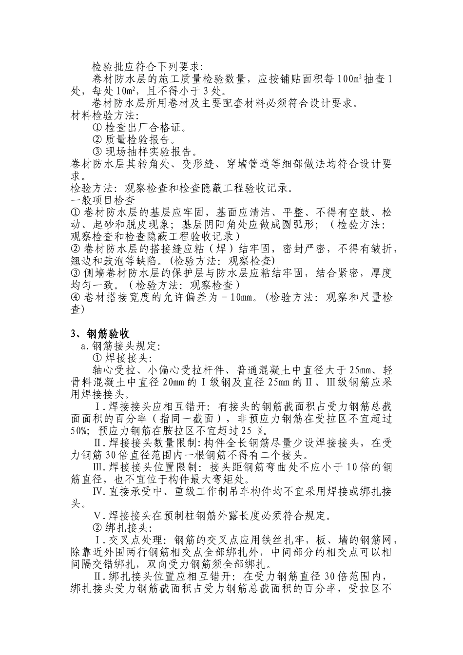 民用建筑土建分部工程质量控制要点地基与基础工程_第3页