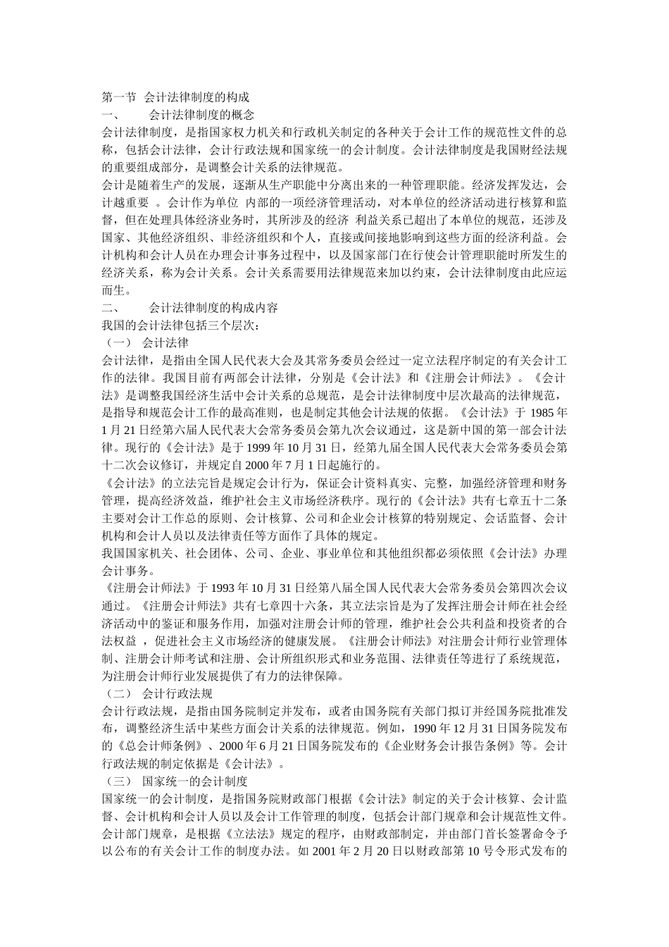 会计基础第一章节_第1页